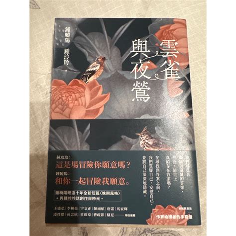 鍾玲玲作家|【新書推介】鍾曉陽與鍾玲玲合寫《雲雀與夜鶯》：顫。